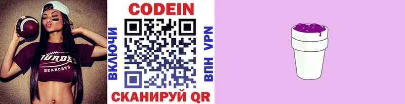 Кодеиновый сироп Lean Purple Drank  Железноводск 