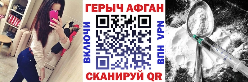 ГЕРОИН афганец  Железноводск 